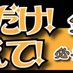 いざっ困ったとき 起動しない 動かない 操作わからない ココだけ教えて ソコだけ直して全国対応 スマホとパソコン大募集の画像