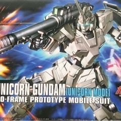 プラモデル　ガンダムユニコーン　ユニコーンモード