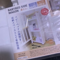 【新品】ベビーベッドサイドワゴン サイドワゴンの画像