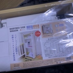 【新品】ベビーベッドサイドワゴン サイドワゴン