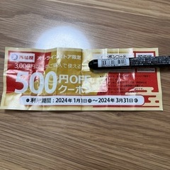 西松屋クーポン　500円分