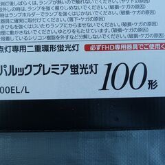 無料！　Panasonic　ツインパルック　１００型　電球色　FDH100EL/L　未使用保管品！の画像