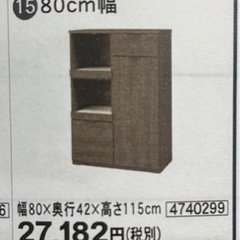 ニトリ レンジボード(キッチン家電置き場、キッチンカウンター)