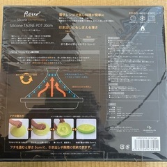 新品未開封　シリコンタジン鍋　20センチの画像