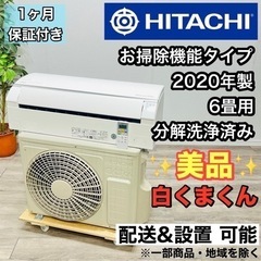 ♦️HITACHI a1906 エアコン 6畳用 2020年製 13♦️