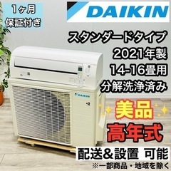 ♦️DAIKIN a1909 エアコン 14畳用 2021年製 -♦️