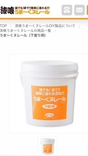 ⭐︎未開封新品⭐︎日本プラスター　漆喰　うま〜くヌレール　下塗り用