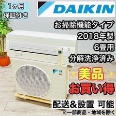 ♦️DAIKIN a1910 エアコン 6畳用 2018年製 -♦️