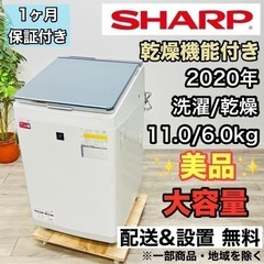 ♦️SHARP a1917 洗濯機 11.0kg 2020年製 33♦️