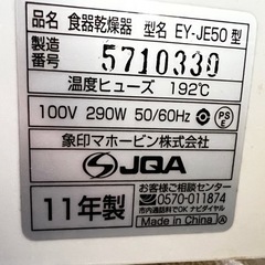 食器乾燥機の画像