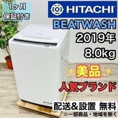 ♦️HITACHI a1920 洗濯機 8.0kg 2019年製 11♦️