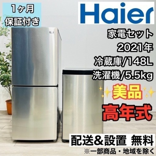♦️Haier a1924 家電セット 冷蔵庫 洗濯機  22♦️