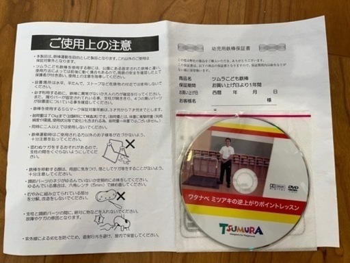 鉄棒 室内 ツムラこども鉄棒 耐荷重70kg 組立不要 高さ70cmから 日本製 逆上がりのコツDVD付