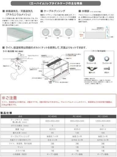 120×45×80 EHEIME レプタイルケージ　爬虫類　RC-12045（幅120cmx奥行45cmx高さ80cm）