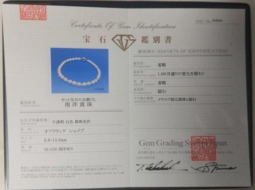 8.8-13.5mm 南洋白蝶真珠ネックレス GGS 鑑別書