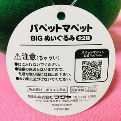 パペットマペット  カエルくんのみ　BIGぬいぐるみの画像