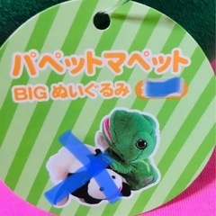 パペットマペット  カエルくんのみ　BIGぬいぐるみの画像