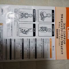 コンビ　ニンナナンナ　ラキュピットファースト　抱っこ紐の画像