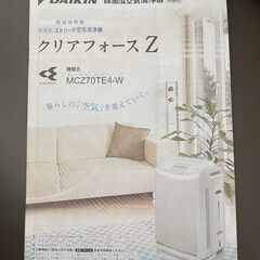 DAIKIN　除加湿空気清浄機　2016年製の画像