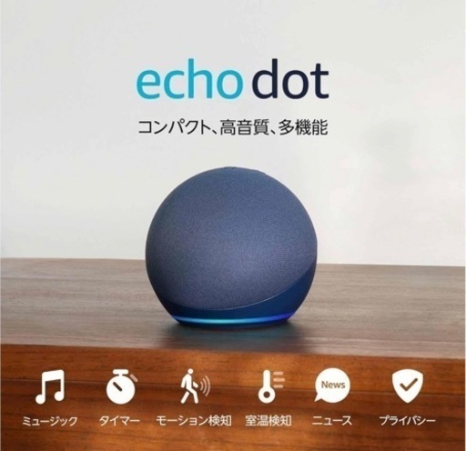 【新品未使用】echodot(エコードット)第5世代