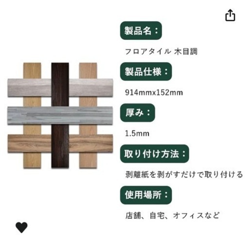 【新品】木目調フロアタイル8畳分
