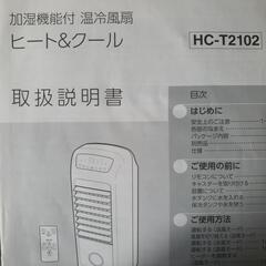 温冷風扇