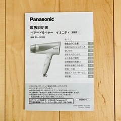 【最終価格】【中古】ヘアードライヤー ionity（イオニティ） ゴールド調 EH-NE6B-Nの画像