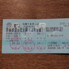 青春１８きっぷ　2回