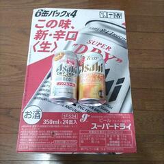 アサヒビールまとめ売り