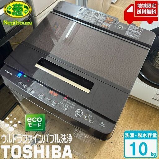 地域限定送料無料　美品【 TOSHIBA 】東芝 ZABOON 洗濯10.0kg 全自動洗濯機 ウルトラファインバブル洗浄 自動お洗浄モード 低振動・低騒音設計 AW-10SD8