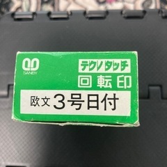 回転印(新品未使用)の画像
