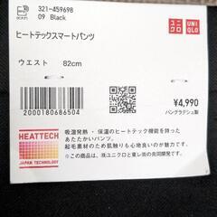 ヒートテック　スマートパンツの画像