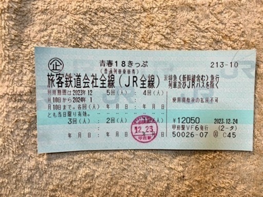 青春18きっぷ【残４回】　2023-24冬　川越〜和光市〜池袋手渡し可、返却不要
