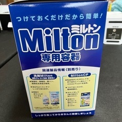 ミルトン専用容器の画像