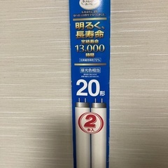 蛍光灯未使用品一本
