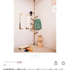 突っ張りポールハンガーの画像