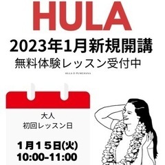 臨海町🌺フラダンス🌺体験無料