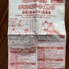 アンパンマン　ジャングルジム　ブランコパークDXの画像