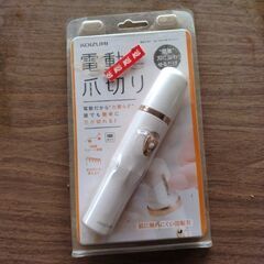 電動爪切
