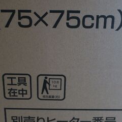 こたつ　75cmx75cmの画像