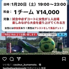 エンジョイMIXフットサル大会のメンバー募集