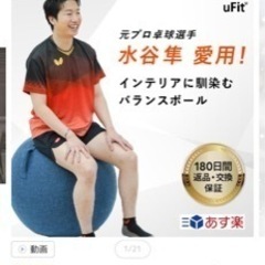 uFITバランスボールの画像