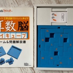ほぼ未使用 算数脳 アイキューブ 花まる学習会 高濱正伸の画像
