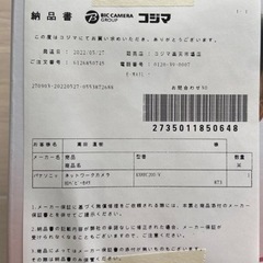 2022年5月新品購入　ベビーカメラ　パナソニックの画像