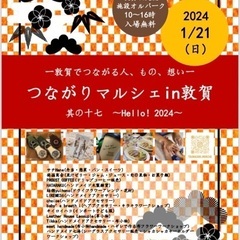 つながりマルシェin敦賀vol.17