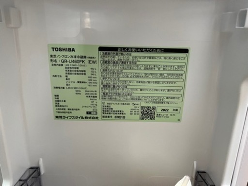 東芝 冷蔵庫