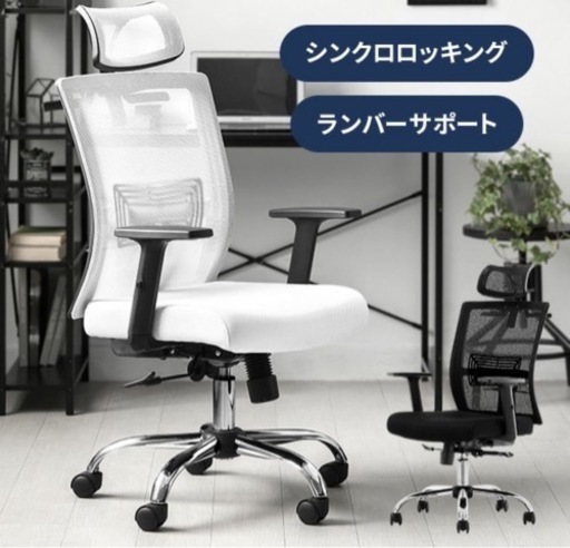  【新品未使用】シンクロロッキング オフィスチェア定価9998円