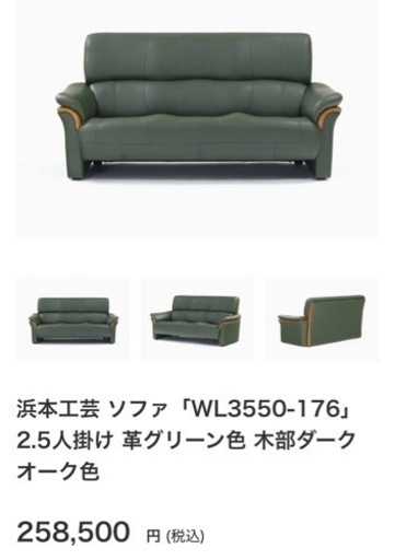 革張り浜本ソファー値下げ‼️