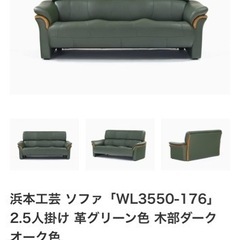 革張り浜本ソファー値下げ‼️の画像
