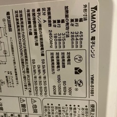 【18L】電子レンジの画像